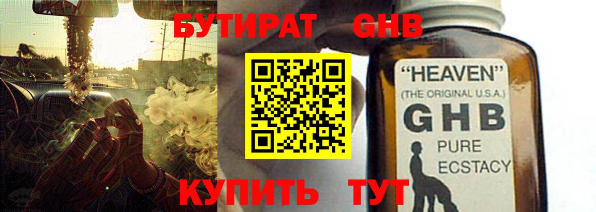 БУТИРАТ жидкий экстази  Вход с VPN  Феодосия 