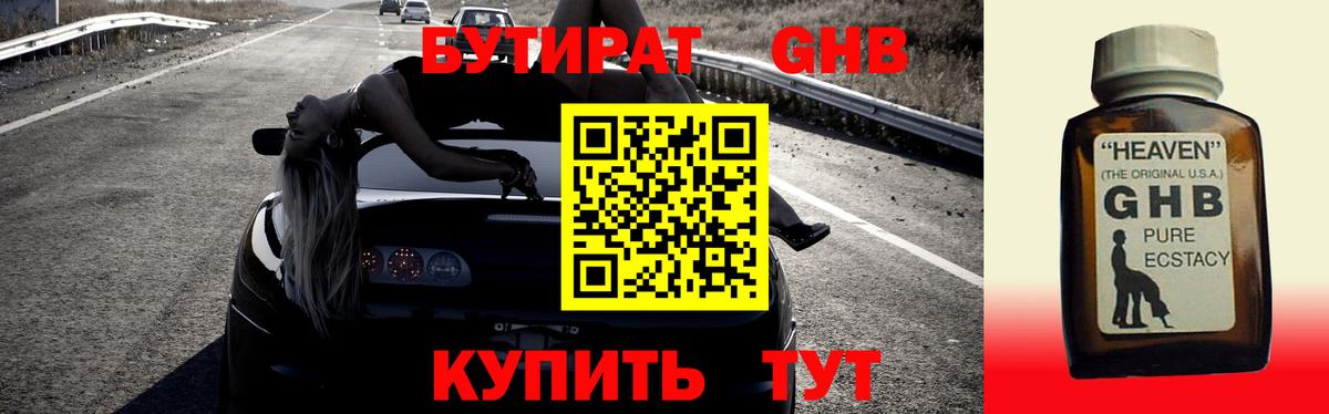Бутират BDO 33% Феодосия