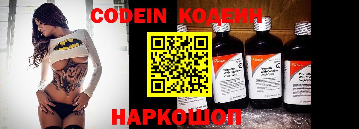 Феодосия  Кодеиновый сироп Lean Purple Drank  Вход с VPN 