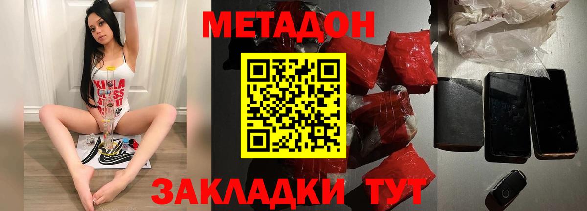 МЕТАДОН methadone Феодосия
